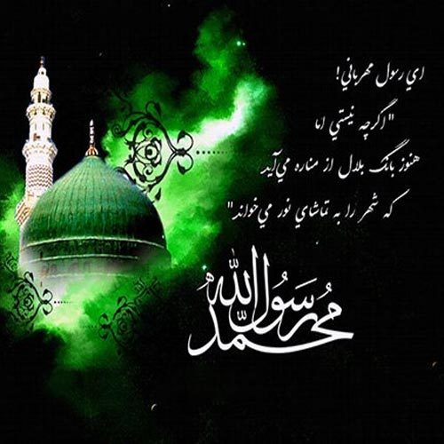 اشعار مرثیه رسول اکرم (ص) - سال 1401