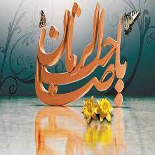 اشعار آغاز امامت حضرت صاحب الزمان (عج) سال 1401