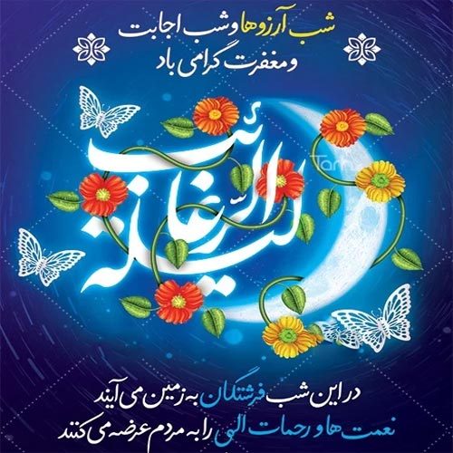 اشعار مناجات با امام حسین (ع) در لیلة الرغائب 1401