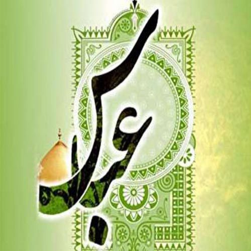 اشعار مدح حضرت عباس (ع) سال 1401