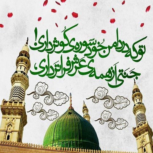 اشعار مبعث رسول اکرم (ص) سال 1401