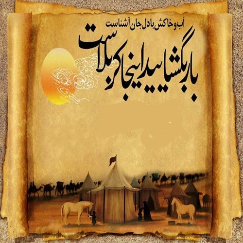اشعار شب دوم محرم 1445-1402