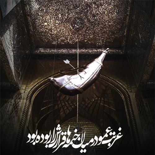 اشعار شب پنجم محرم 1445-1402