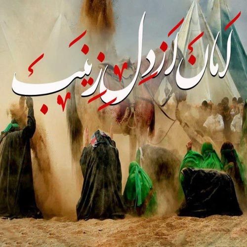 اشعار ایام اسارت آل الله محرم 1445-1402
