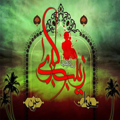 متن روضه و توسل ویژه شبِ چهارم محرم