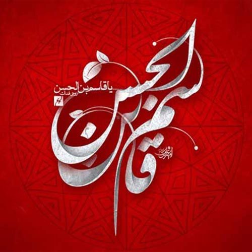 متن روضه و توسل ویژه شبِ ششم محرم