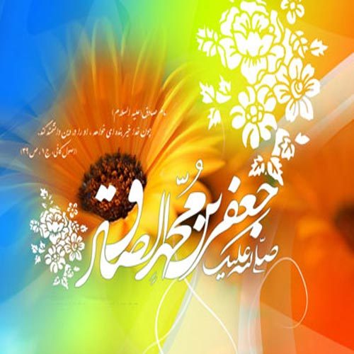 متن سرود ویژهٔ ولادت پیامبر اکرم (ص) و امام صادق (ع) سال 1402