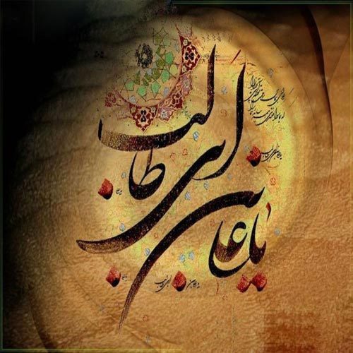 اشعار مدح ولادت امام علی (ع) سال 1402
