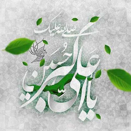 اشعار ویژه مدح ولادت حضرت علی اکبر (ع) سال 1402